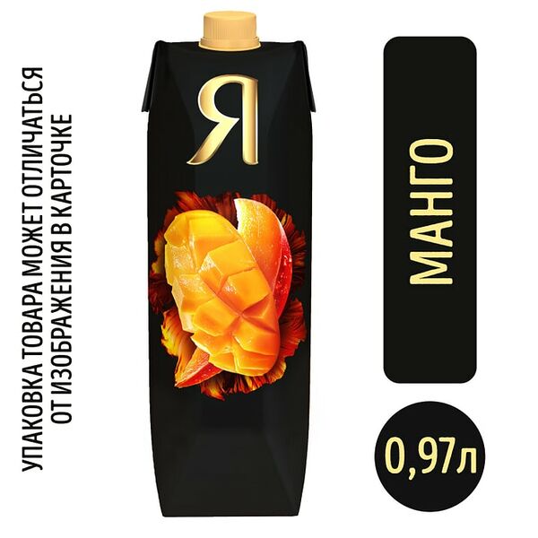 Нектар Я Манго с мякотью 970мл