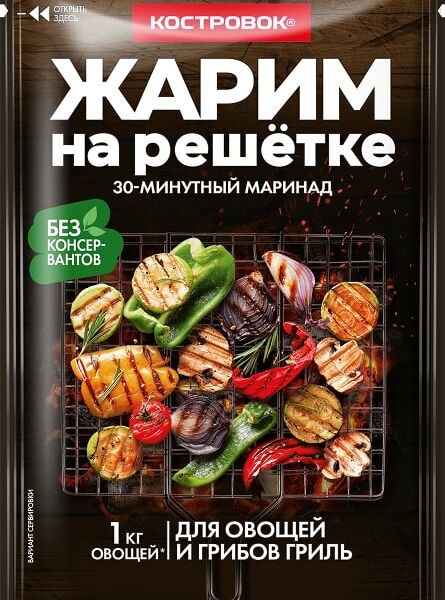 Маринад Костровок Для грибов 80г