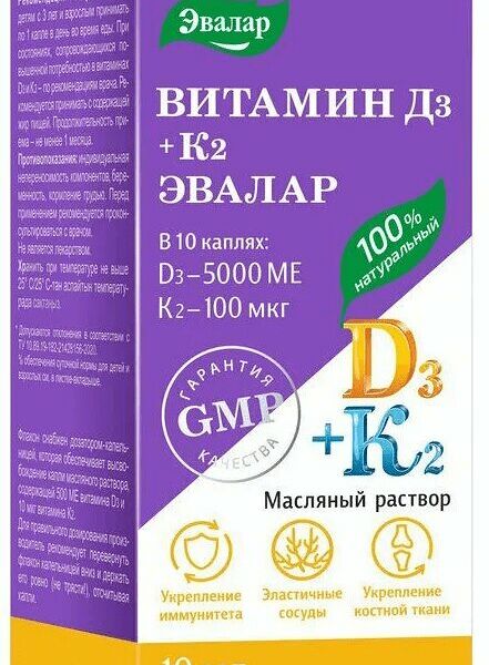 Эвалар Витамин Д3 500МЕ+К2 капли 10мл №1