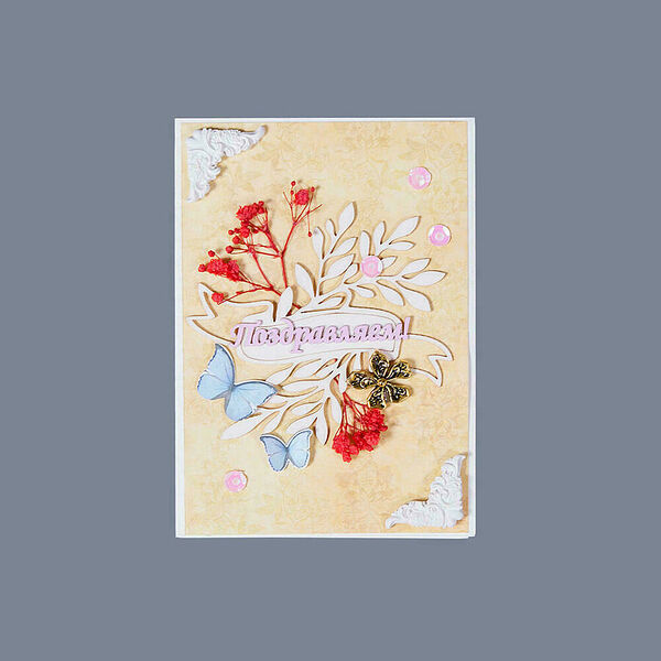 Открытка Поздравляем! №2