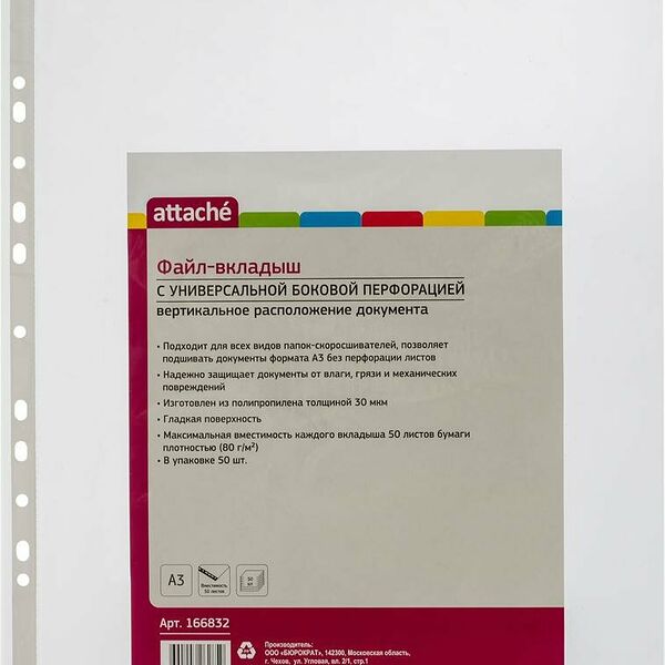 Файл-вкладыш А3 30мкм ATTACHE вертикальный, 50 шт
