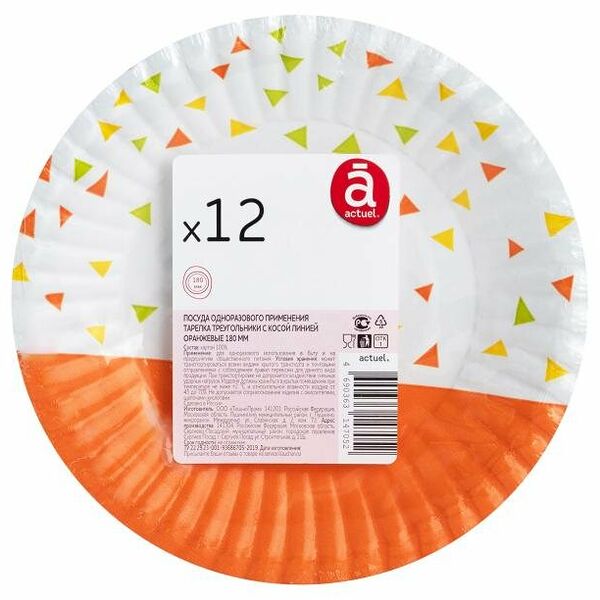 Набор тарелок Actuel бумажных картон треугольник с косой линией оранжевый д- 180, 12шт