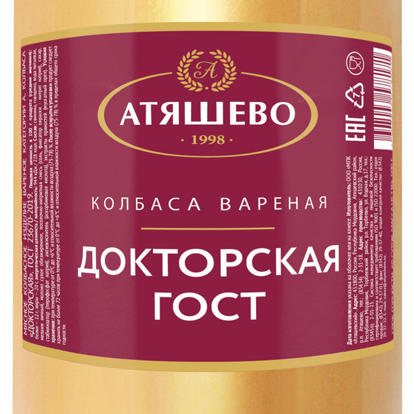 Колбаса вареная Атяшево Докторская ГОСТ (0,3-0,7 кг)