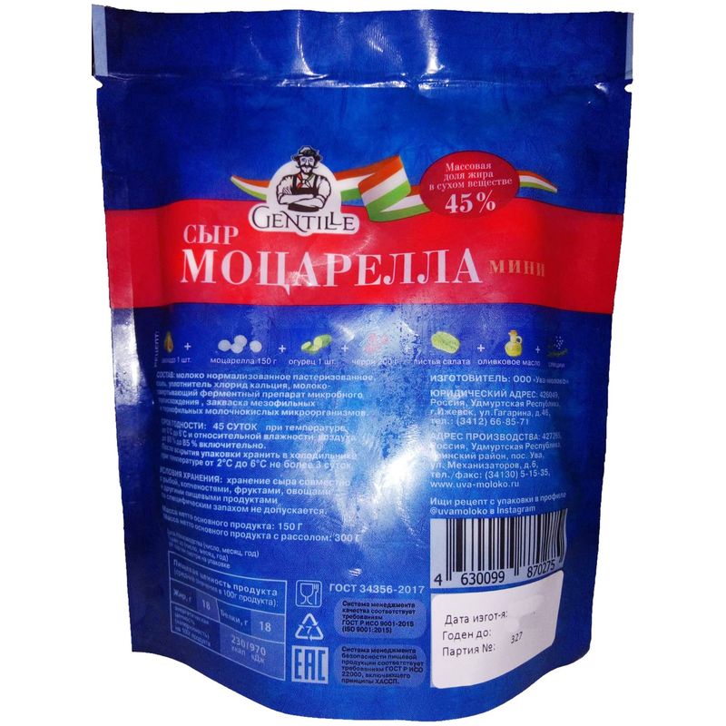 

Сыр Gentille Моцарелла 45%, 150г