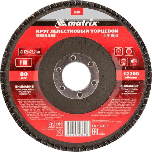 Круг лепестковый торцевой шлифовальный Matrix Р 80, 125×22,2 мм