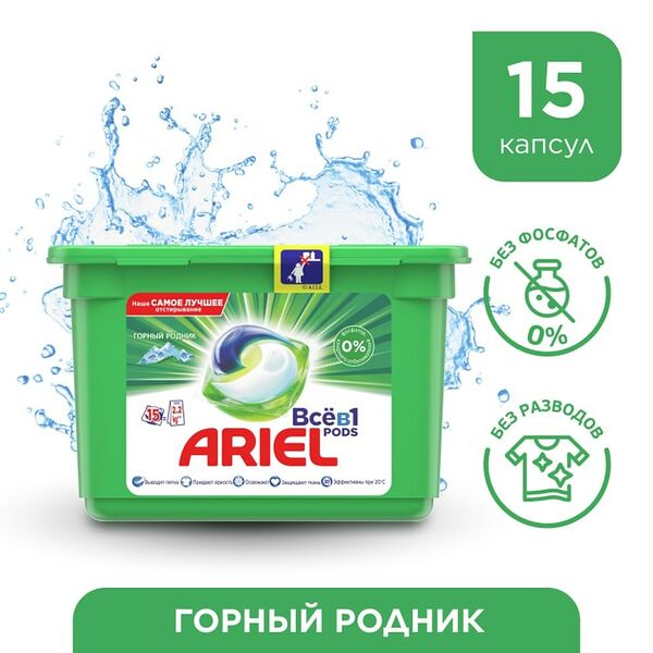 Капсулы для стирки Ariel Pods Все-в-1 Горный родник 15шт