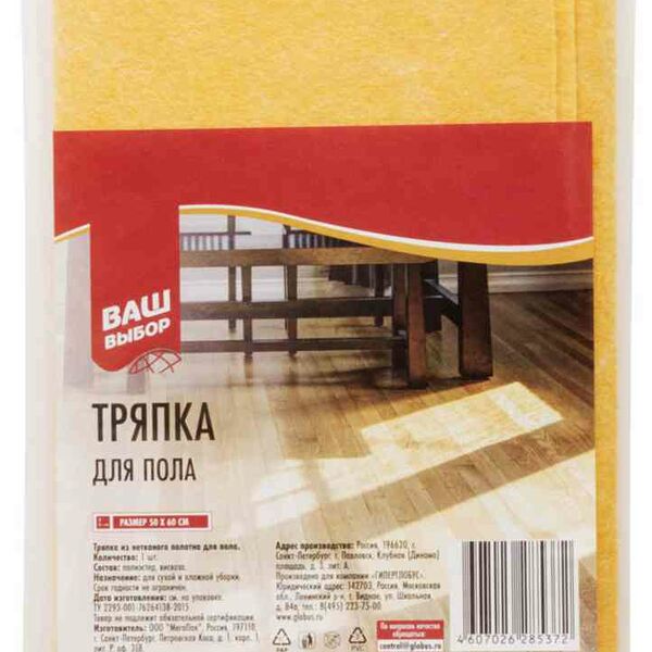 Тряпка для пола вискозная Ваш выбор, 50×60 см