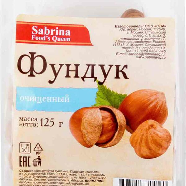 Фундук Sabrina очищенный