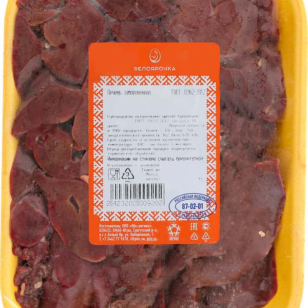 Печень куриная БЕЛОЯРОЧКА зам. подложка