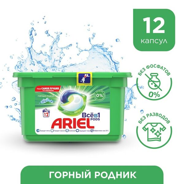 Капсулы для стирки Ariel 3in1 Pods Горный Родник 12шт