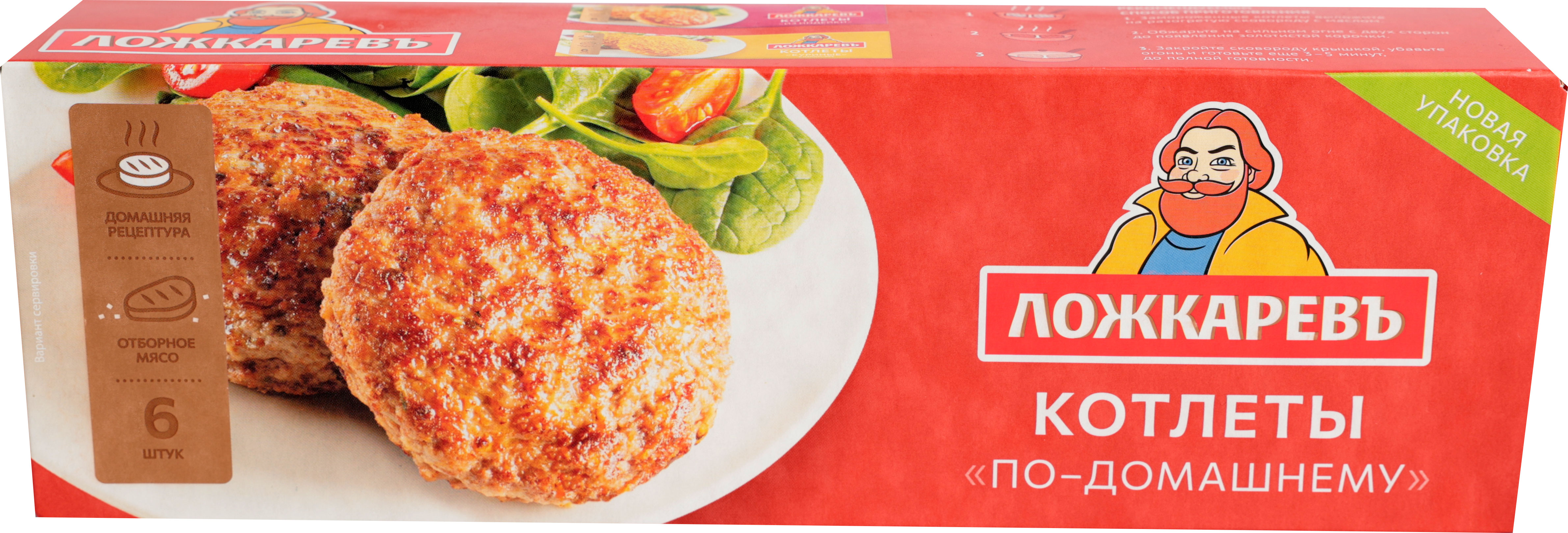 

Котлеты Ложкаревъ По-домашнему