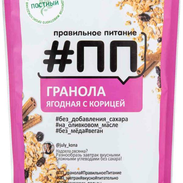Гранола Правильное питание Ягодная с корицей