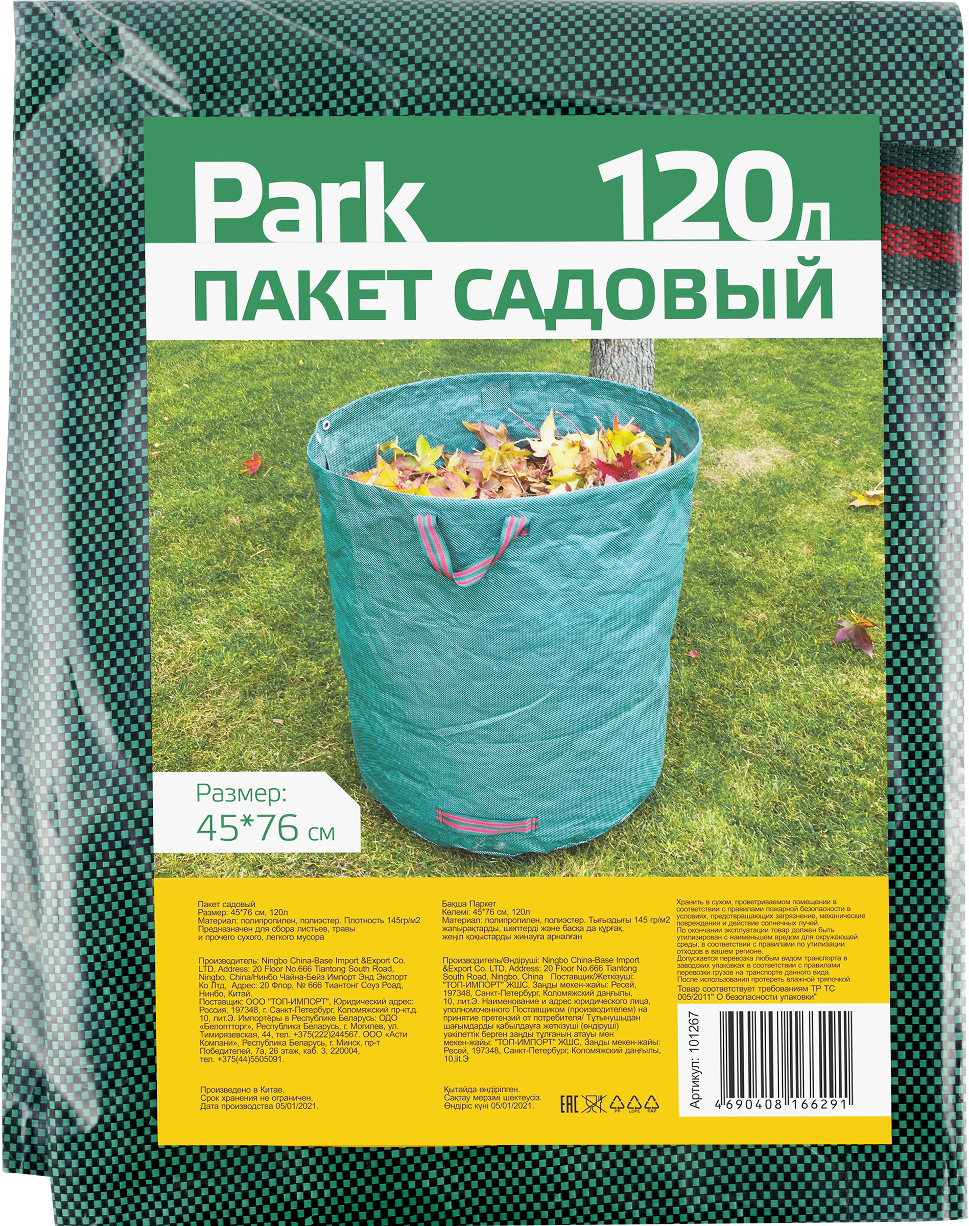 

Пакет садовый PARK 120л, Арт. 101267