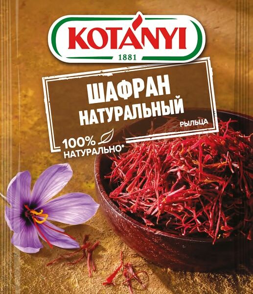 Приправа Kotanyi Шафран натуральный 0.12г