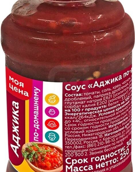 Соус Моя цена Аджика По-домашнему