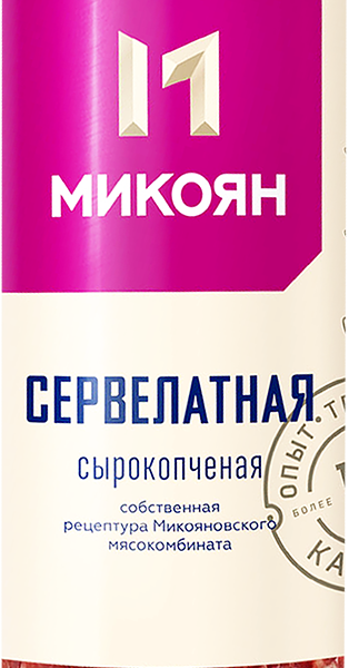 Колбаса МИКОЯН Сервелатная с/к в/у вес до 900г
