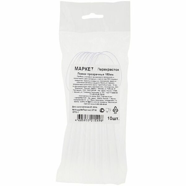 Ножи одноразовые прозрачные 18см Маркет Перекрёсток, 10шт