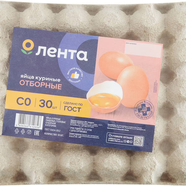 Яйцо куриное ЛЕНТА СО, 30шт