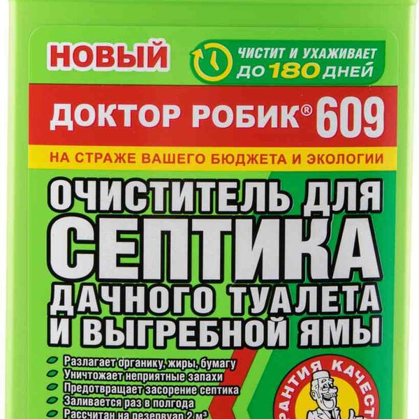 Очиститель для септика дачного туалета и выгребной ямы Доктор Робик 609