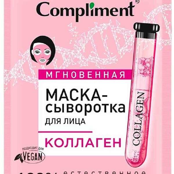 Compliment саше Мгновенная маска-сыворотка для лица Коллаген