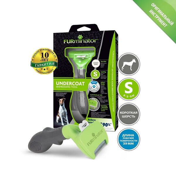 Фурминатор S для мелких собак с короткой шерстью