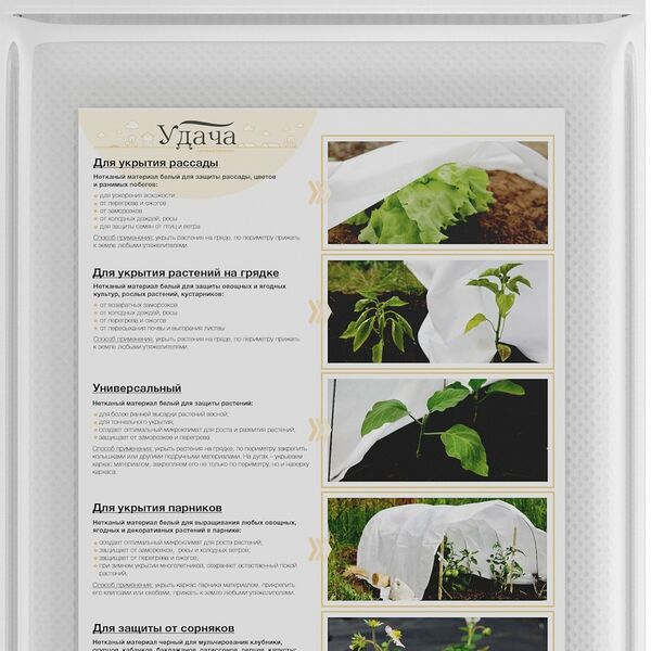 Укрывной материал 17 УФ белый, 1,6х5 м ТМ Удача