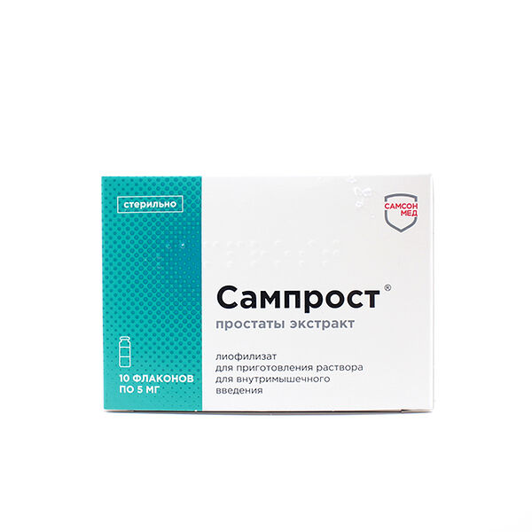 Сампрост флакон 5мг N10