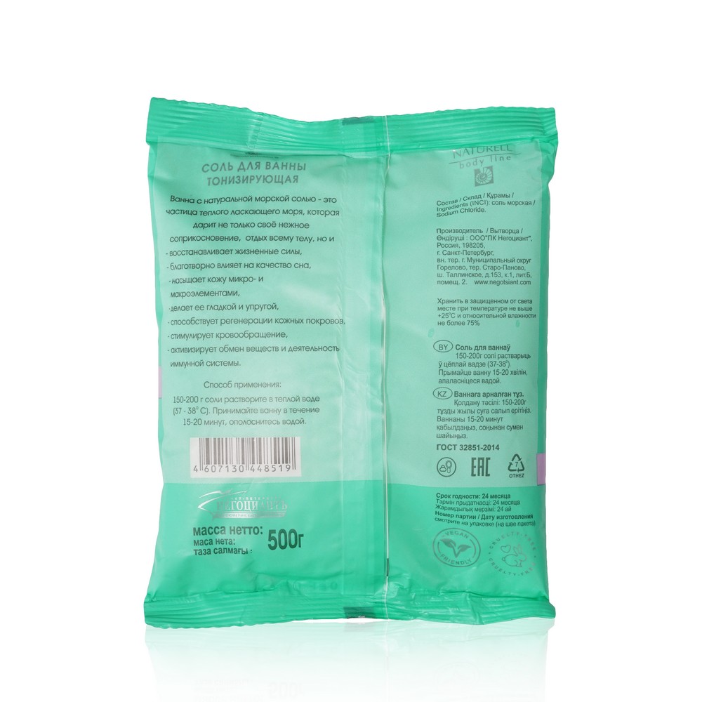 

Соль для ванны Naturell тонизирующая 500 г
