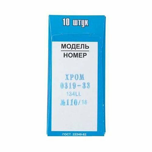 0319-33 Иглы №110 (уп.10шт.) АРТ