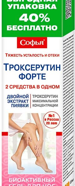 Гель для ног Софья Троксерутин Форте 125мл
