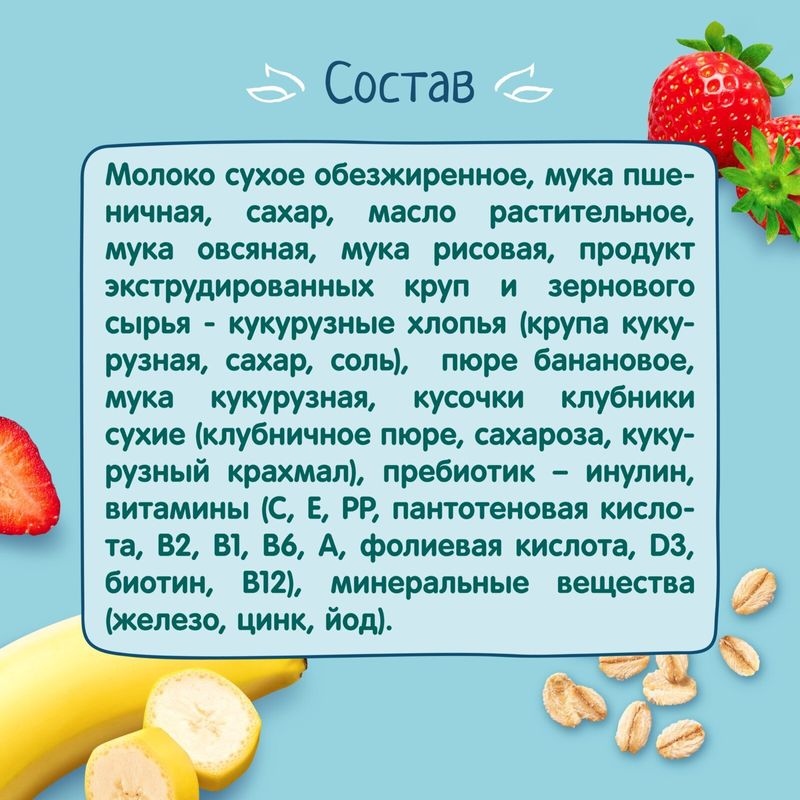 

Каша молочная ФрутоНяня мультизлаковая с земляничным печеньем с 12 месяцев 200 г