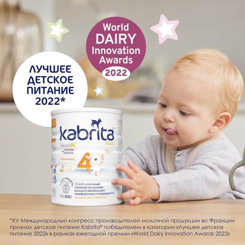 

Напиток молочный Kabrita 4 Gold на основе козьего молока с 18 месяцев 800 г