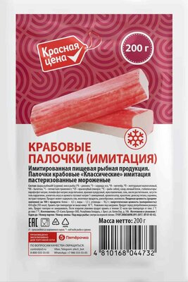Крабовые палочки Красная цена имитация замороженные 200 г