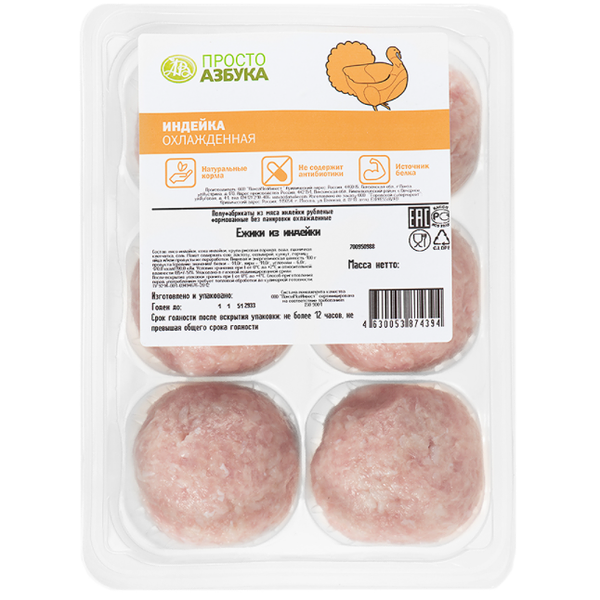 Ежики из индейки Просто Азбука охлажденные