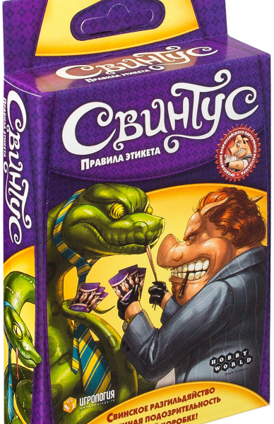 Свинтус Правила Этикета (новая версия), арт. 1059, 5+ Hobby World