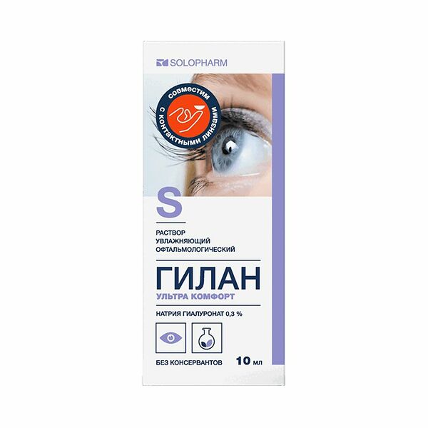 Гилан Ультра Комфорт капли глазные увлажняющие 0.3% 10 мл