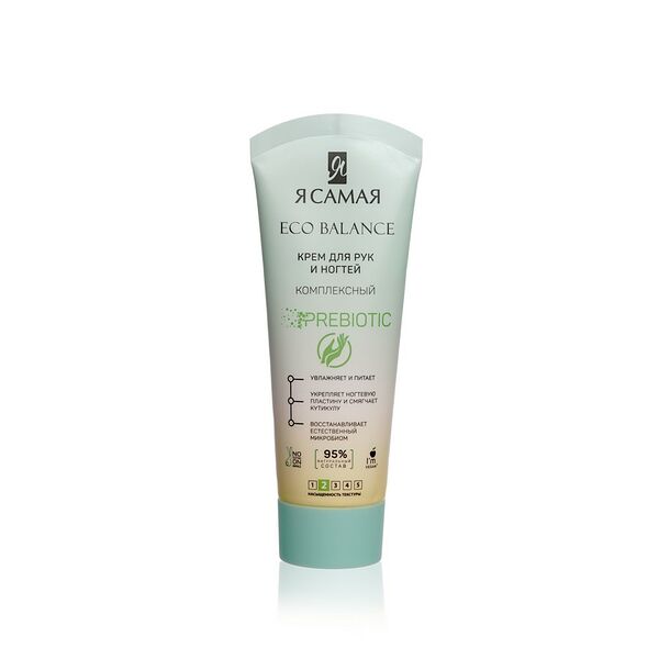 Крем для рук Я Самая Eco Balance комплексный