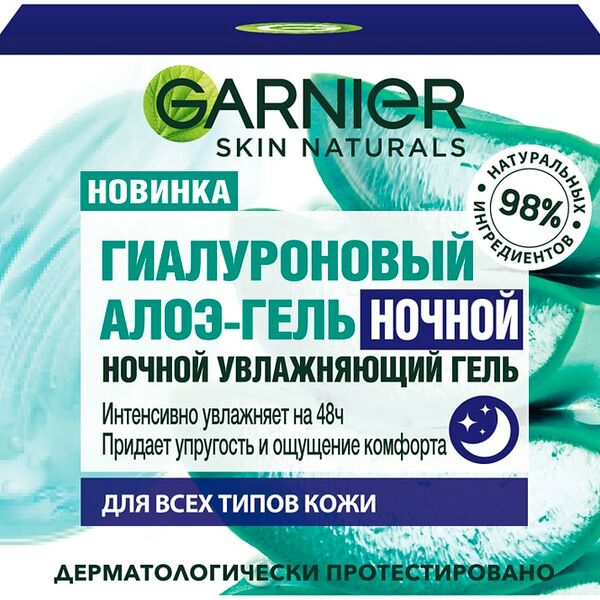 Гель для лица Garnier Skin Naturals Гиалуроновый Алоэ ночной 50мл