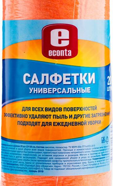 Салфетки Econta универсальные в рулоне 23*25 20шт.