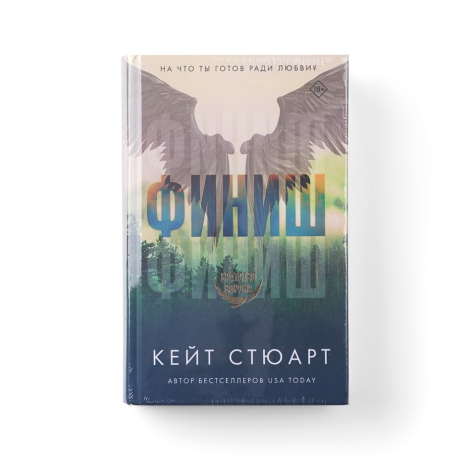 

Книга Финиш, Кейт Стюарт