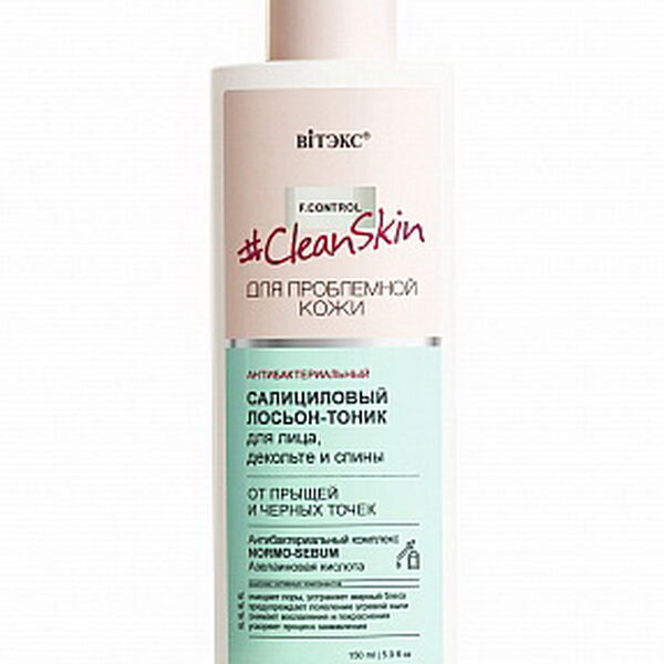 #Clean Skin для пробл.кожи Антибактер. салициловый ЛОСЬОН-тоник от прыщей и черных точек,150мл. ВiТЭКС вес 150мл