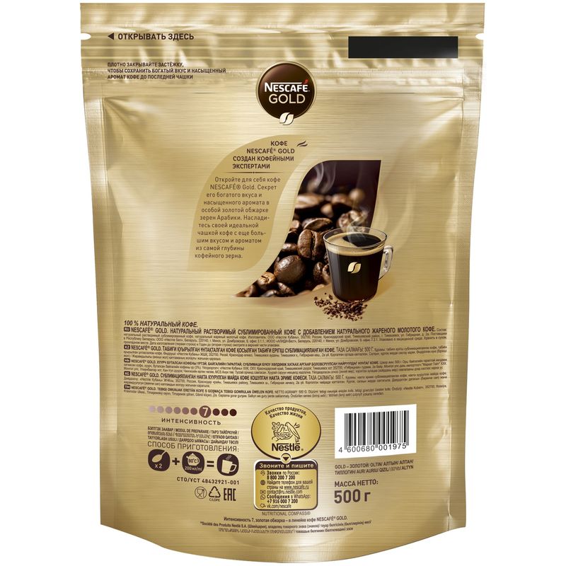 

Кофе Nescafe Gold пакет 500 г