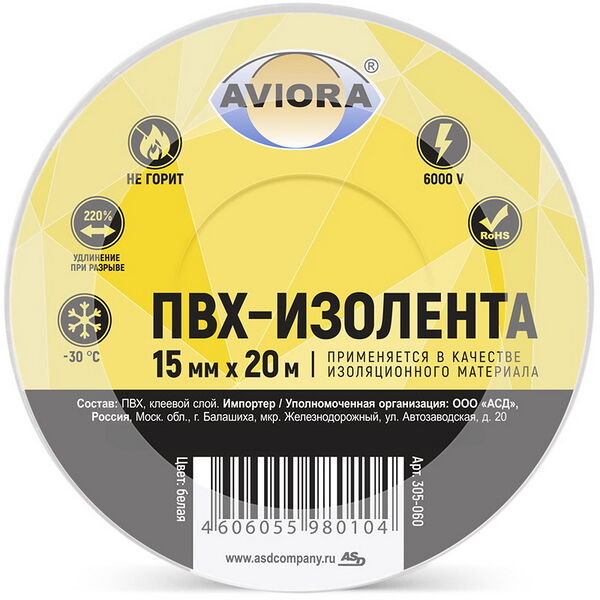 Изолента белая 15мм*20м AVIORA