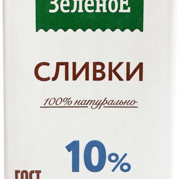 Сливки Село Зеленое 10%