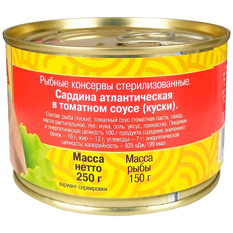 

Сардина атлантическая 5 Морей в томатном соусе 250 г