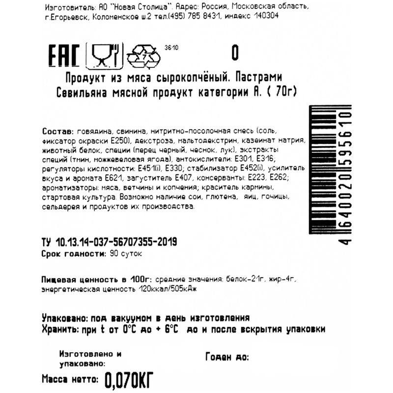 

Пастарами Егорьевская ФКГ Sevillanas сырокопчёная нарезка 70 г