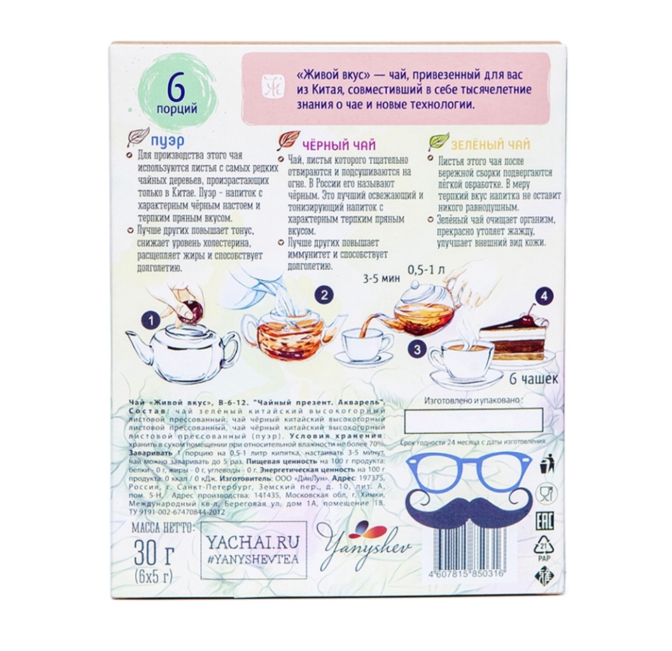 

Чай Живой вкус Презент Акварель Ассорти Пуэр, красный, зеленый саше 5*6 г, Китай