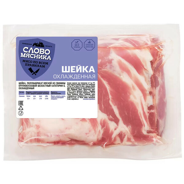 Шейка свиная Слово мясника охлажденная весовая