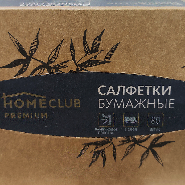 Салфетки бумажные HOMECLUB 3-слоя, 80шт