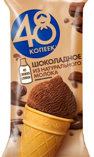 Мороженое 48 Копеек в вафельном стаканчике Шоколадное 160мл